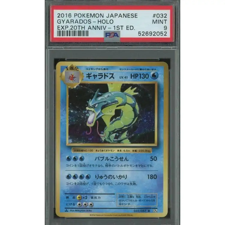 Pokemon: 1st Edition Gyarados #32, 2016 - PSA 9, Mint — PapAnd.dk