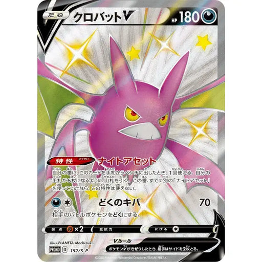 Pokemon SWSH: Shiny Star V Crobat Japansk ’High Class’-Box