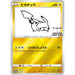 Pokemon: Yu Nagaba Pikachu #208S/P Japansk Sealed Promo